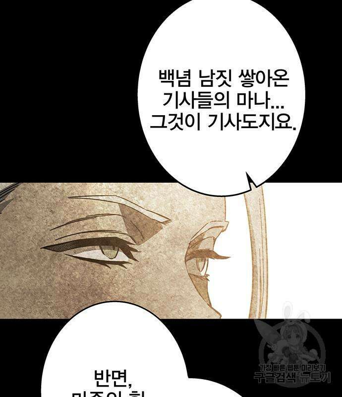 엑스애쉬 94화 82