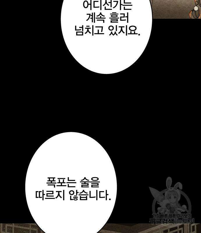 엑스애쉬 94화 85