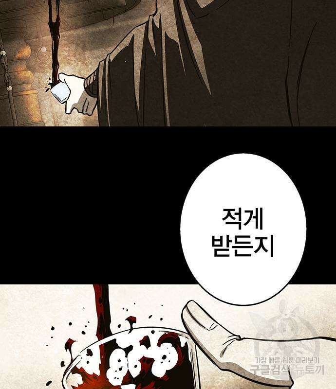 엑스애쉬 94화 88