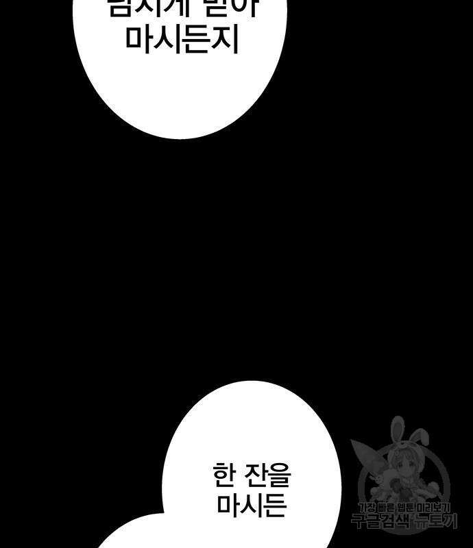 엑스애쉬 94화 90