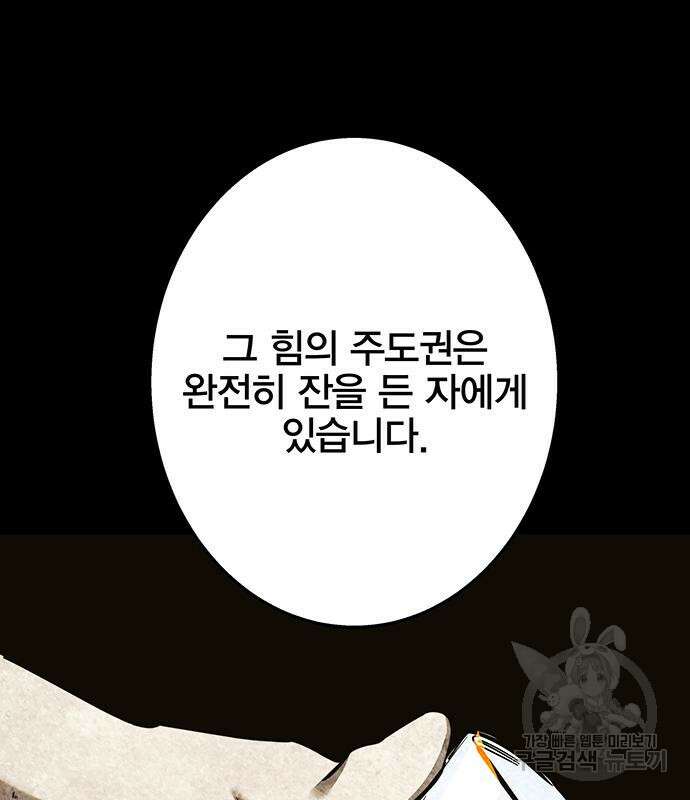 엑스애쉬 94화 92