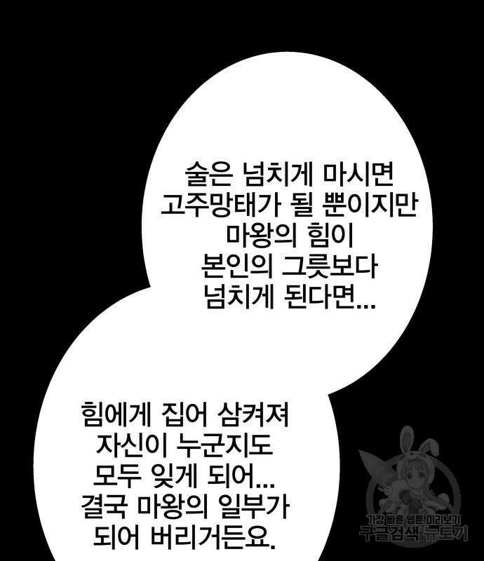 엑스애쉬 94화 99