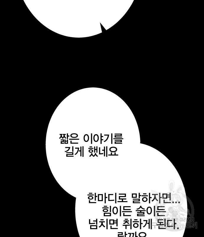 엑스애쉬 94화 100