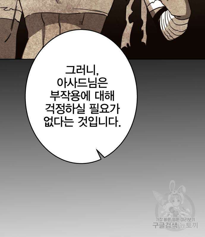 엑스애쉬 94화 102