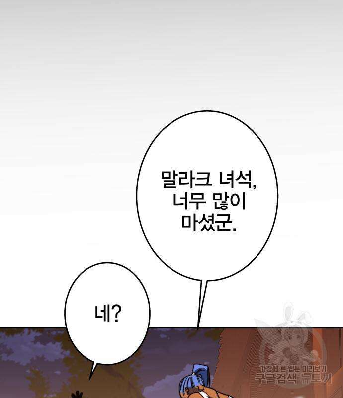 엑스애쉬 94화 103