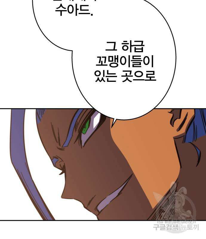 엑스애쉬 94화 105