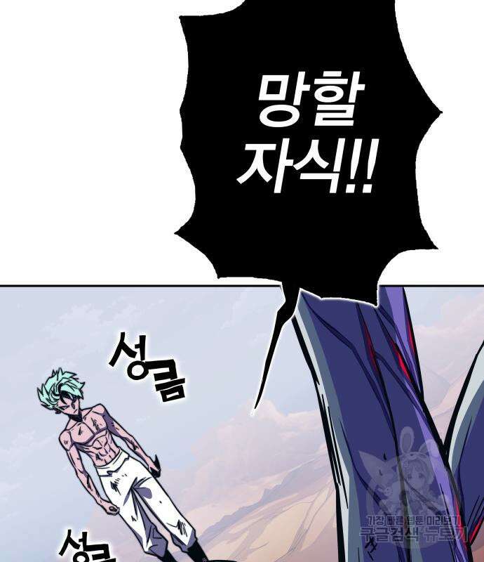 엑스애쉬 94화 109