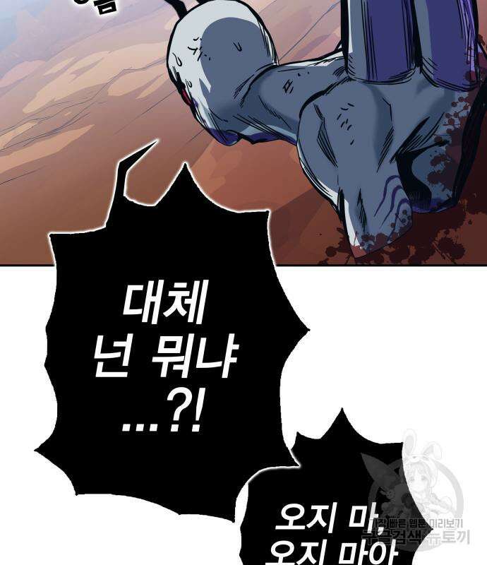 엑스애쉬 94화 110