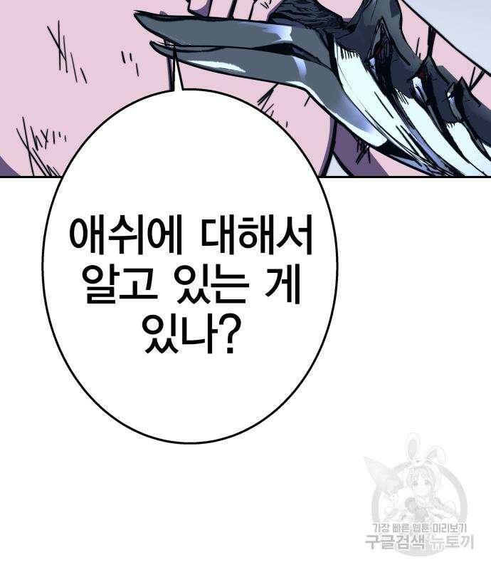 엑스애쉬 94화 113