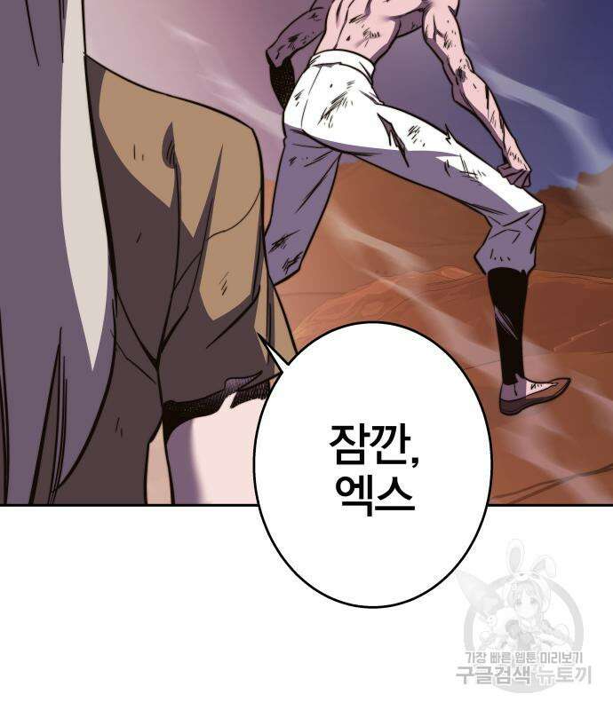 엑스애쉬 94화 135