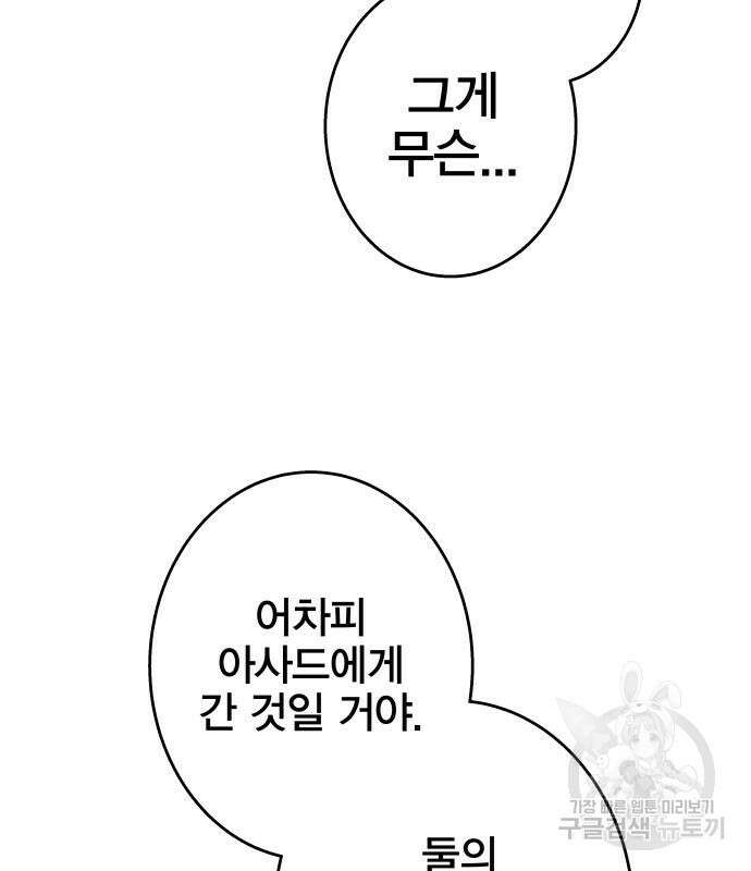 엑스애쉬 94화 137