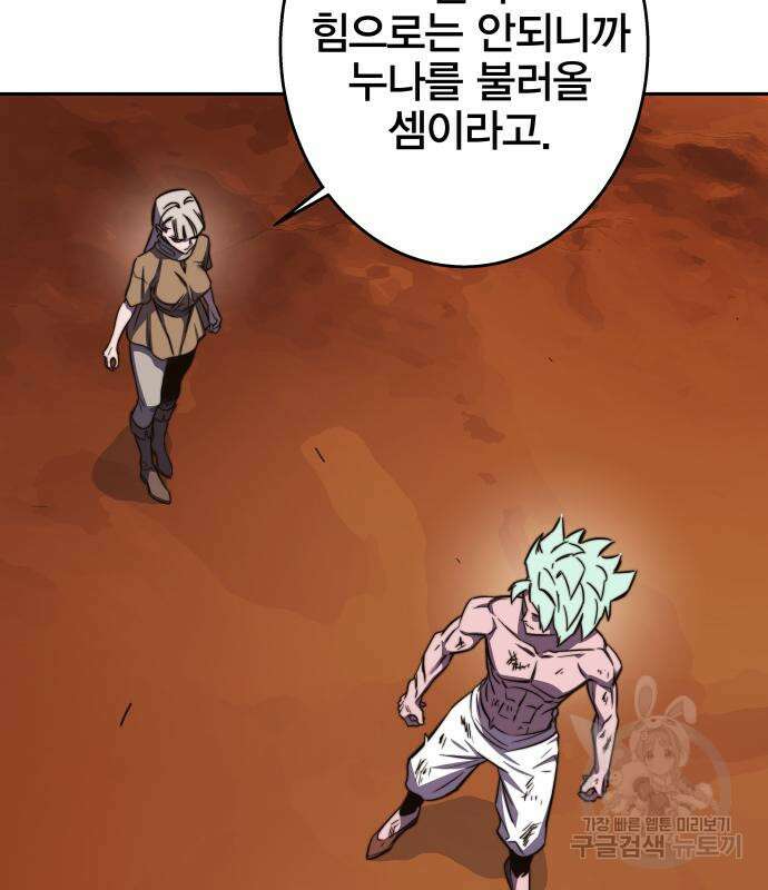 엑스애쉬 94화 138