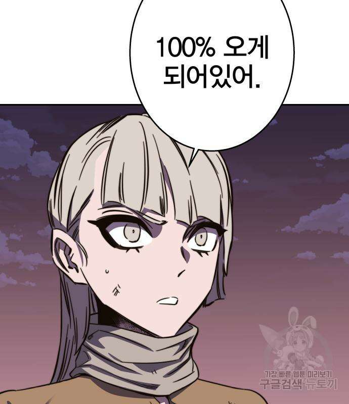 엑스애쉬 94화 140