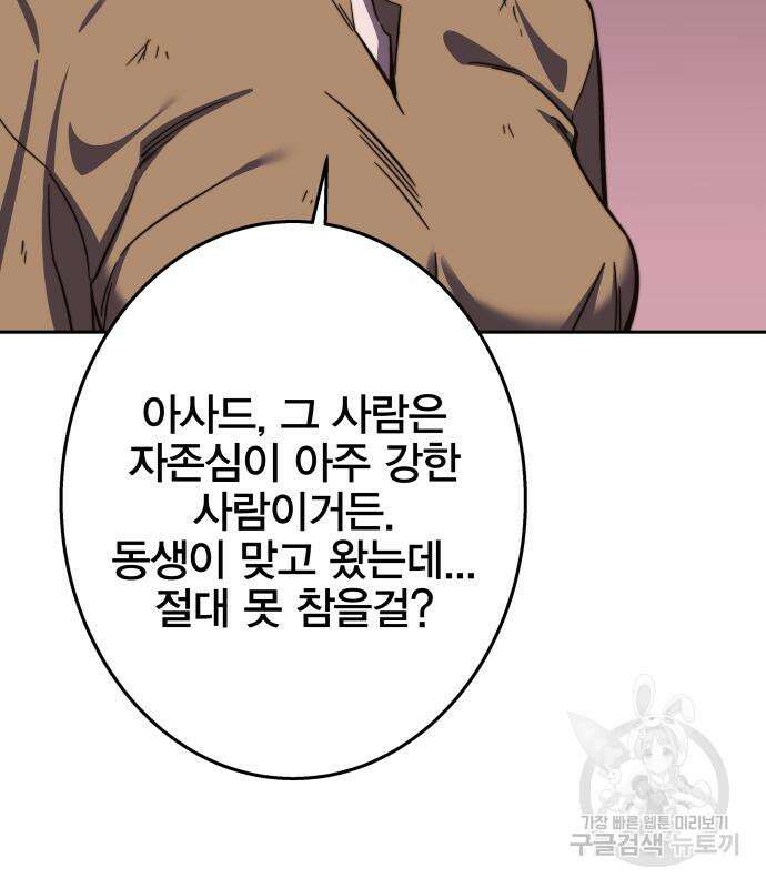 엑스애쉬 94화 141