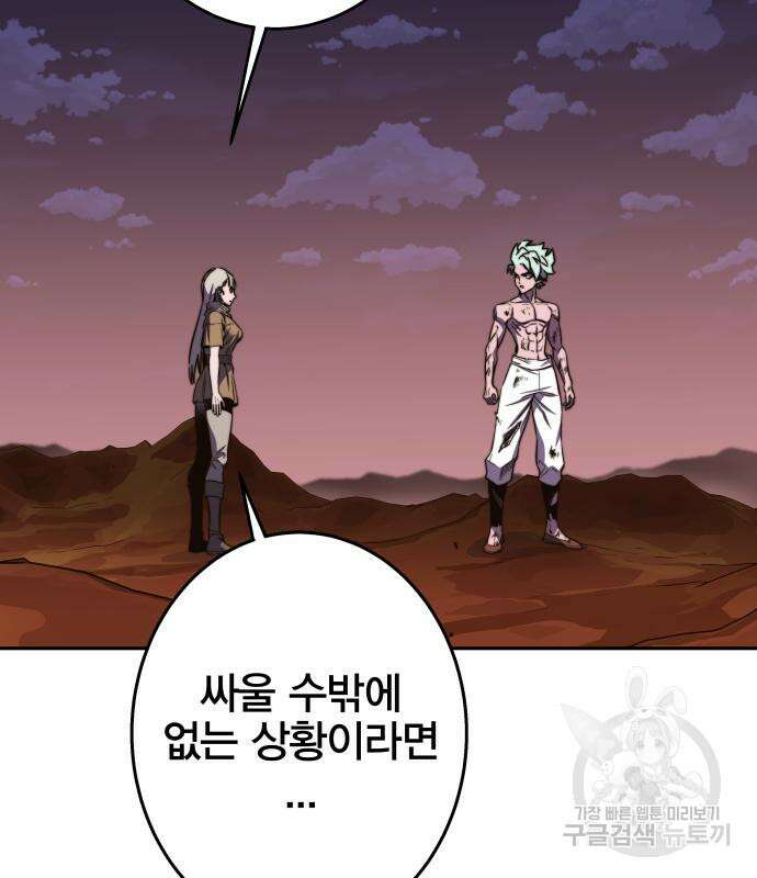엑스애쉬 94화 143