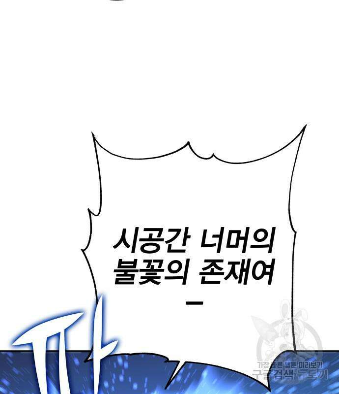 엑스애쉬 94화 146