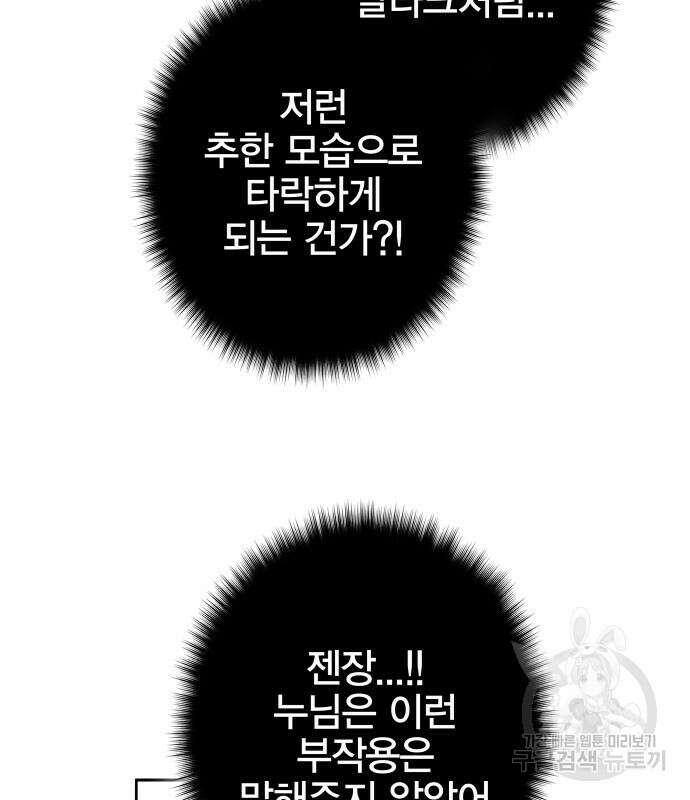 엑스애쉬 94화 165