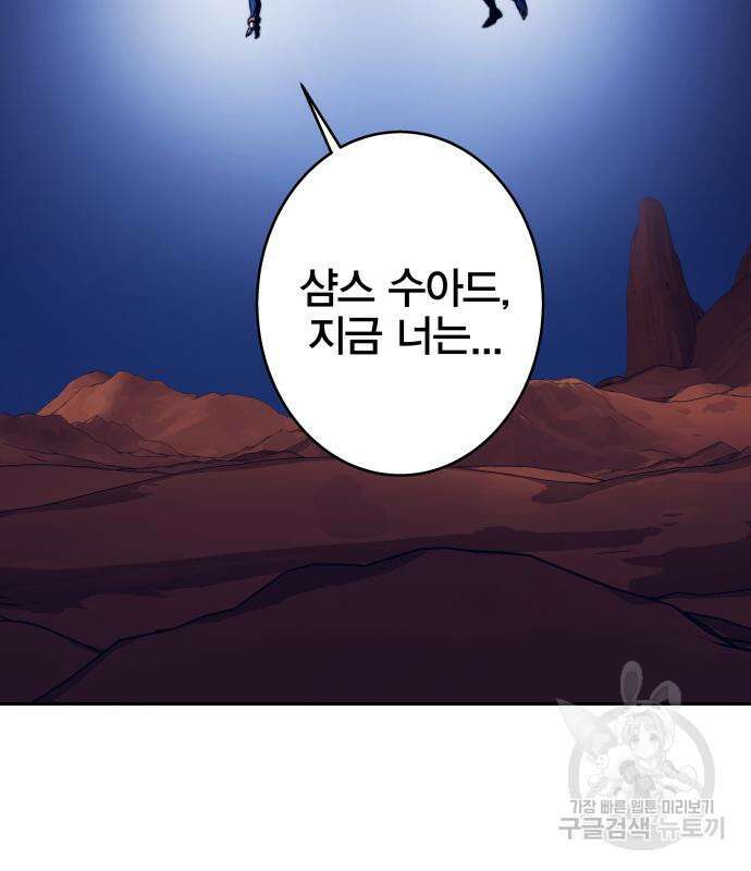 엑스애쉬 94화 180