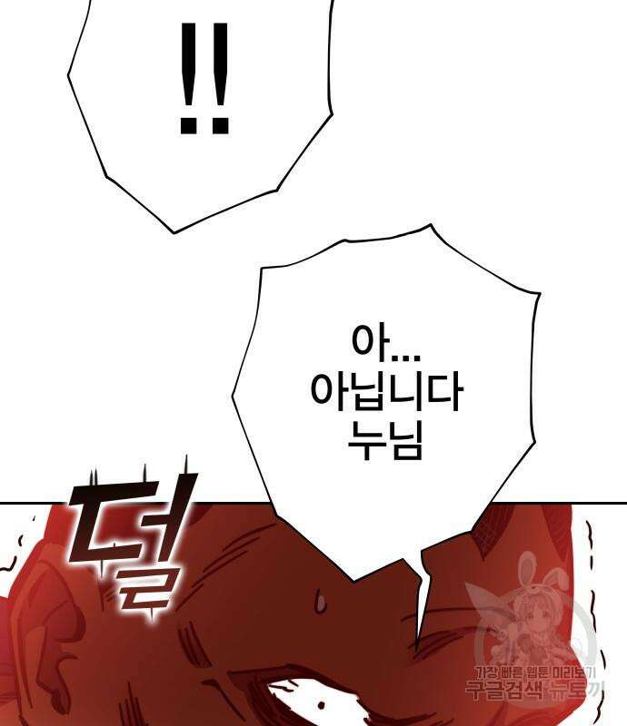 엑스애쉬 94화 184