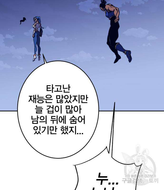 엑스애쉬 94화 187