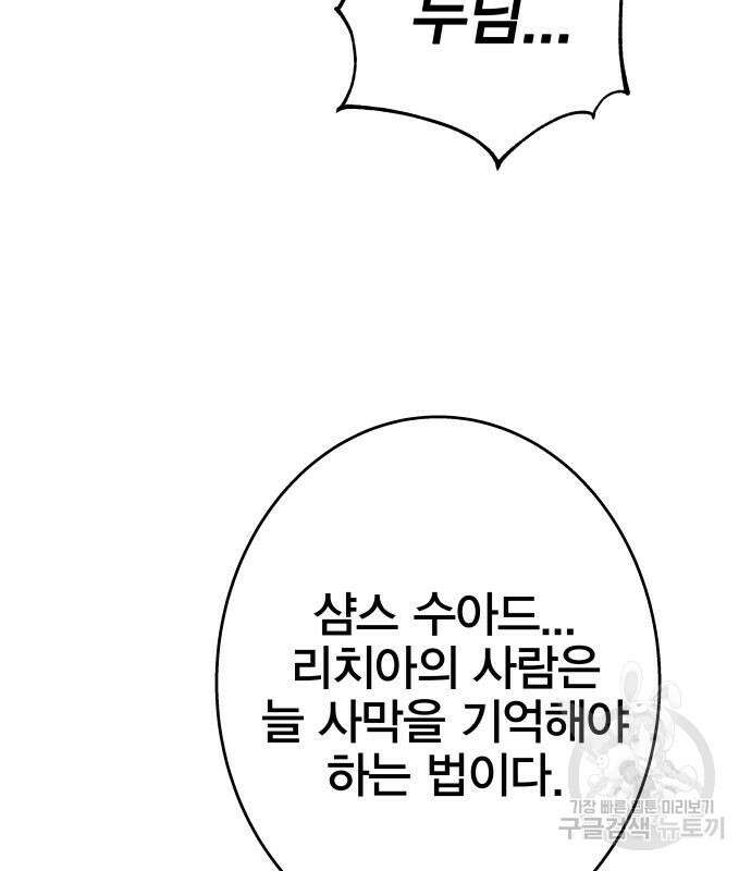 엑스애쉬 94화 188