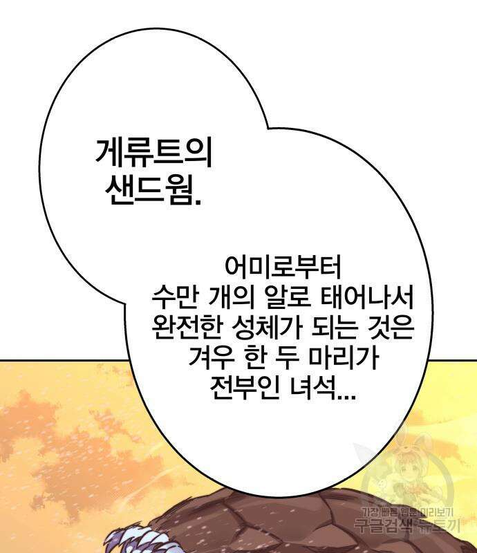 엑스애쉬 94화 190