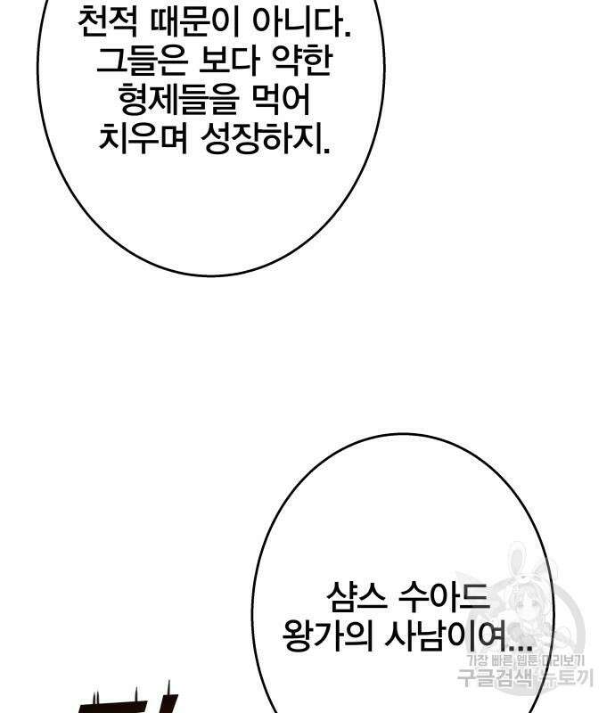 엑스애쉬 94화 192