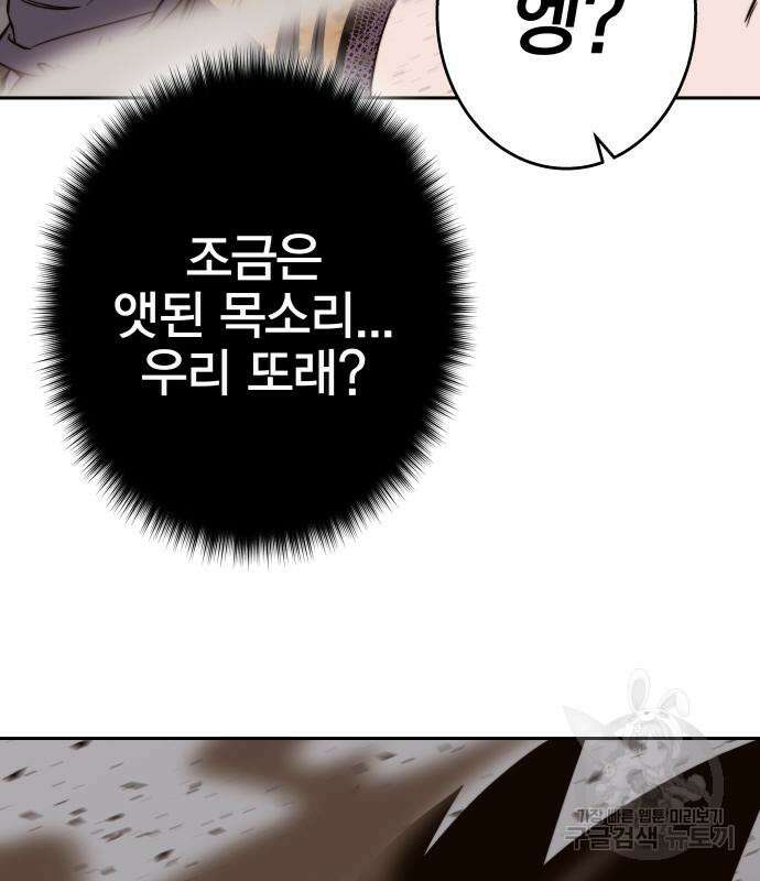 엑스애쉬 94화 206