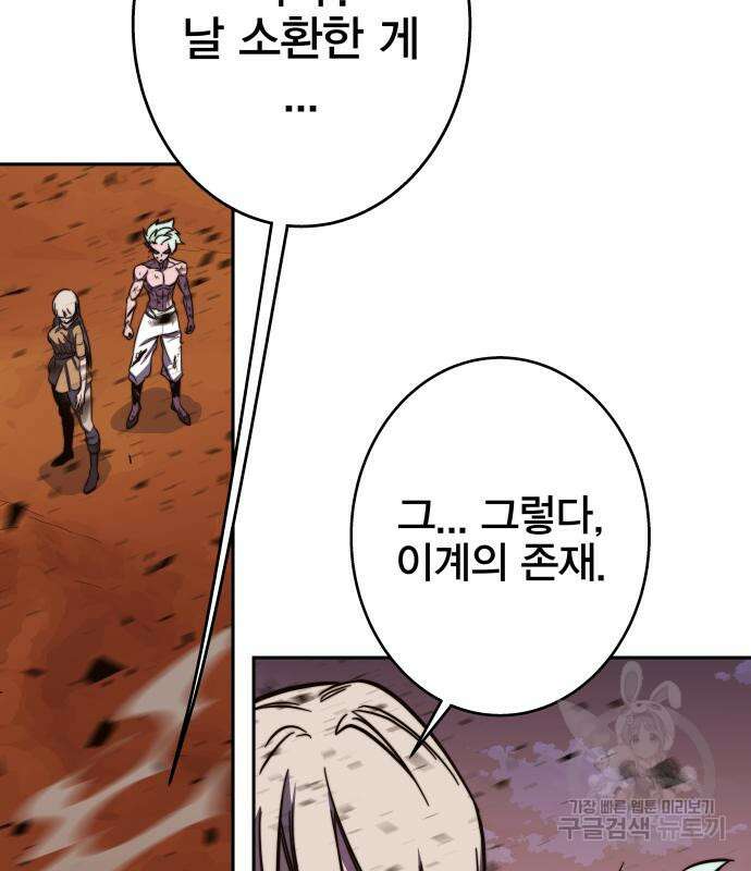 엑스애쉬 94화 209