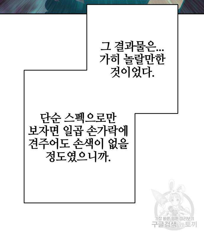 엑스애쉬 94화 234