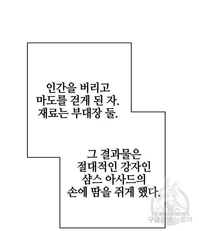 엑스애쉬 94화 235