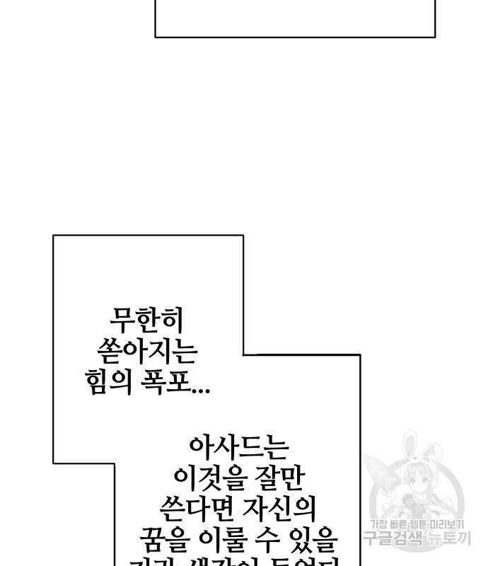 엑스애쉬 94화 238
