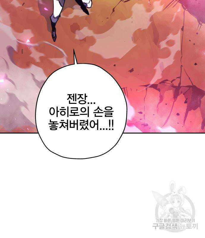 엑스애쉬 94화 244