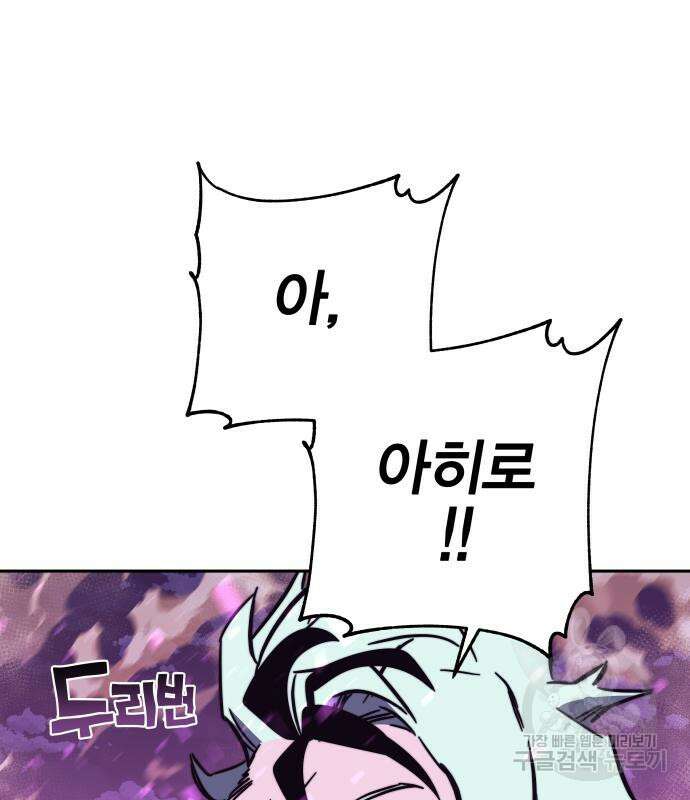 엑스애쉬 94화 245