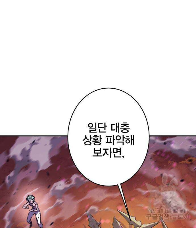엑스애쉬 94화 254