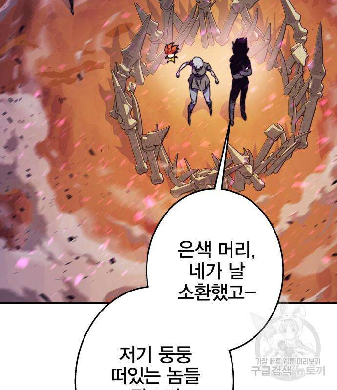 엑스애쉬 94화 255