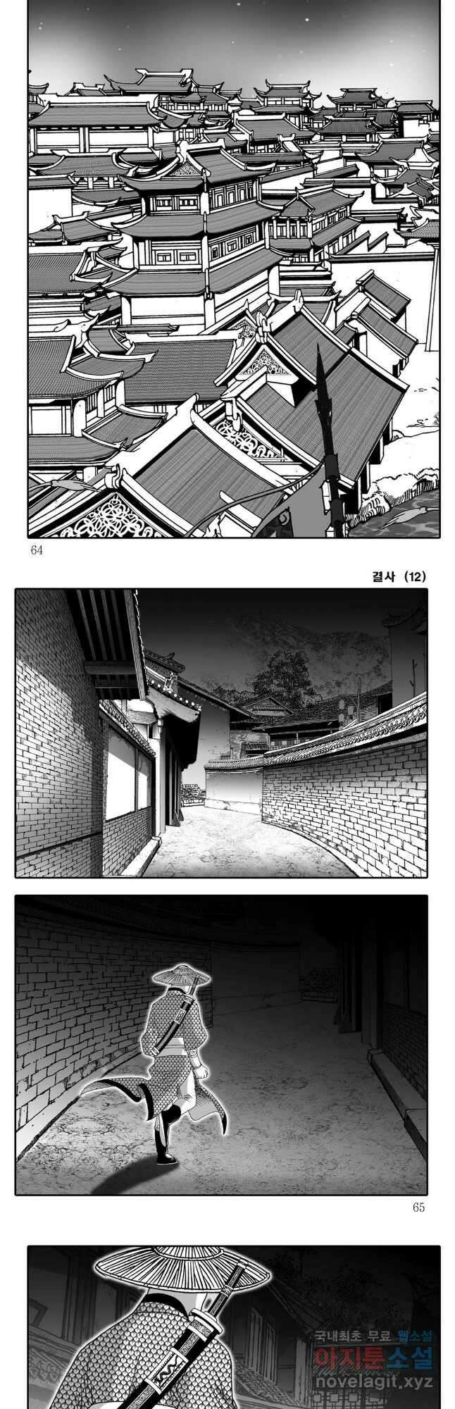 야설록 강호승부사 컬렉션 결사 24화 2