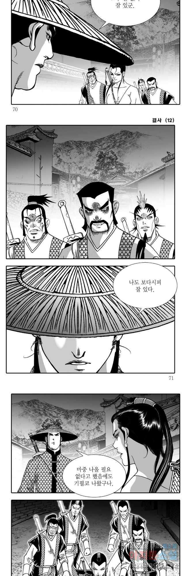 야설록 강호승부사 컬렉션 결사 24화 5