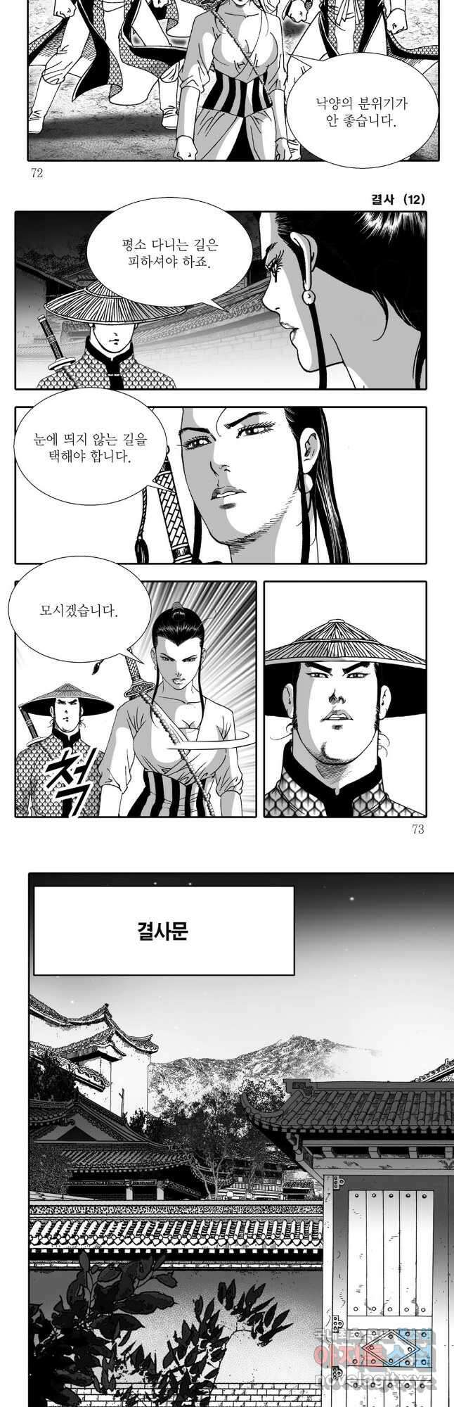 야설록 강호승부사 컬렉션 결사 24화 6