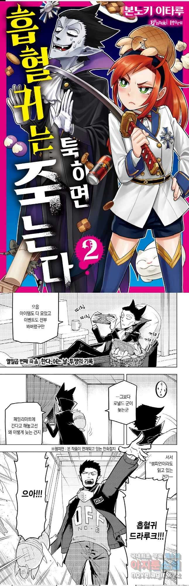 흡혈귀는 툭하면 죽는다 017화 열입곱 번째 죽음_한다·쉬는 날·투쟁의 기록 1