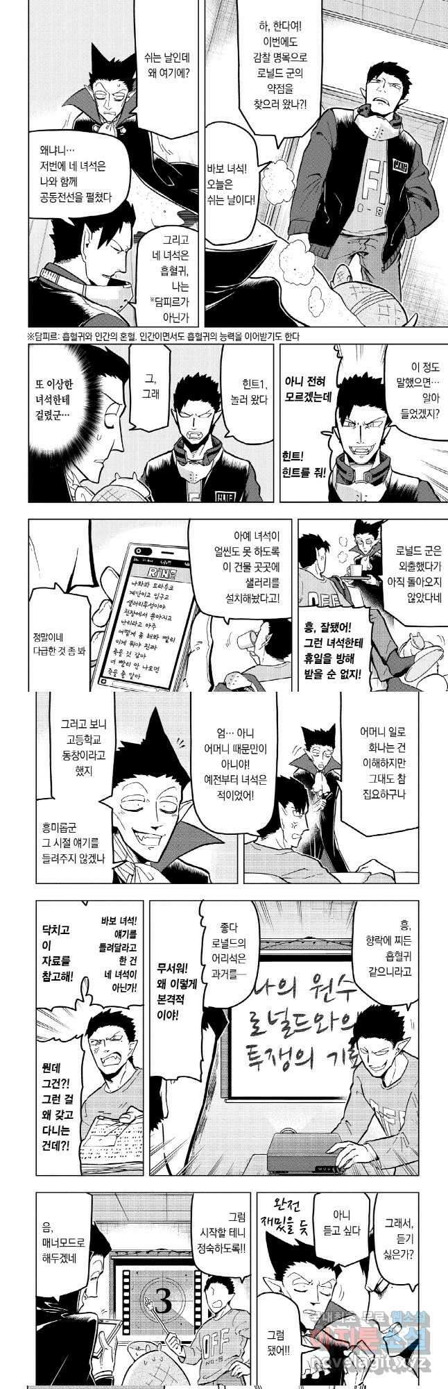 흡혈귀는 툭하면 죽는다 017화 열입곱 번째 죽음_한다·쉬는 날·투쟁의 기록 2