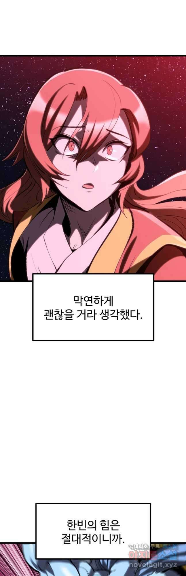 이계 검왕 생존기-179화 3
