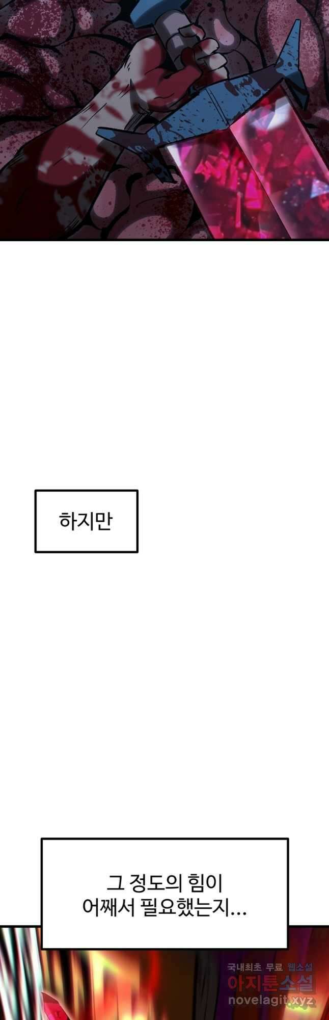 이계 검왕 생존기-179화 5