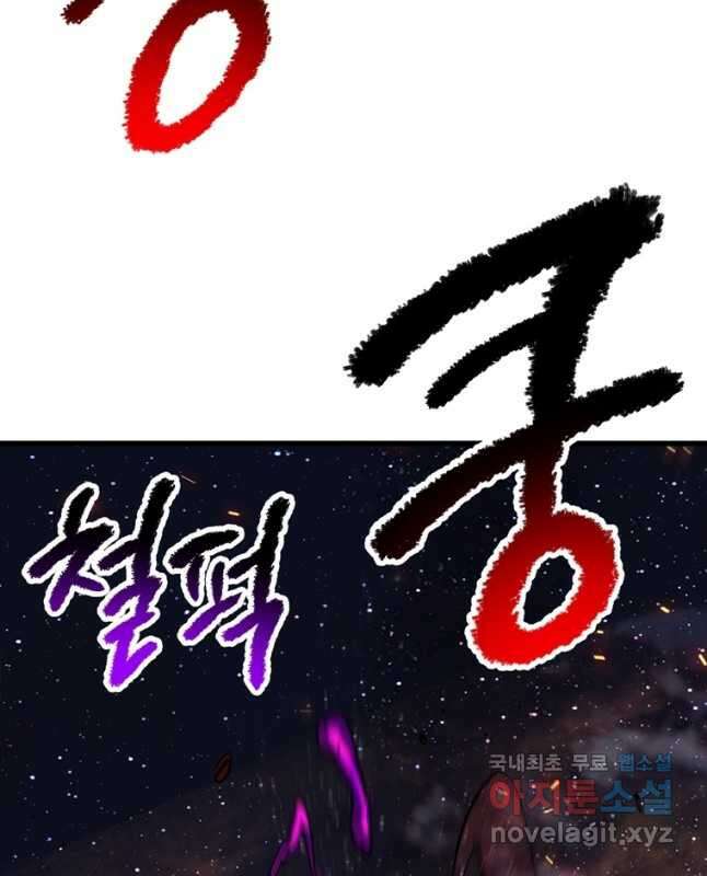 이계 검왕 생존기-179화 15