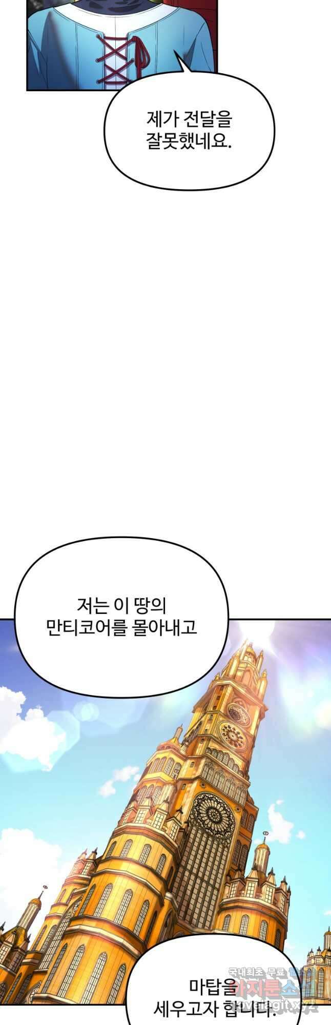 골든메이지 23화 6