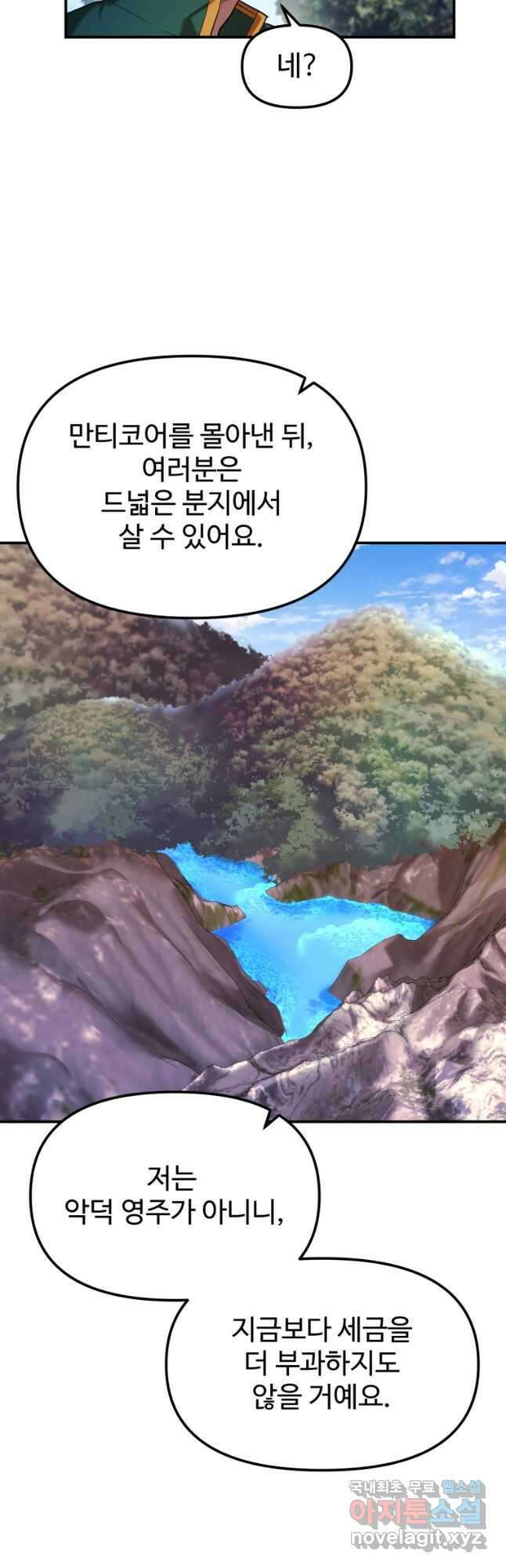 골든메이지 23화 10