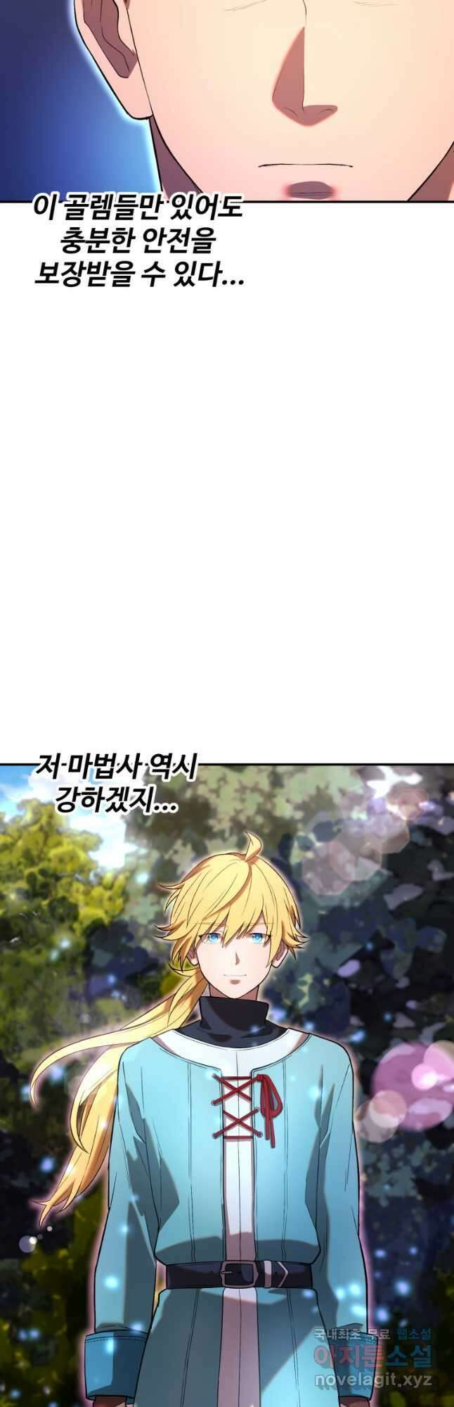 골든메이지 23화 24