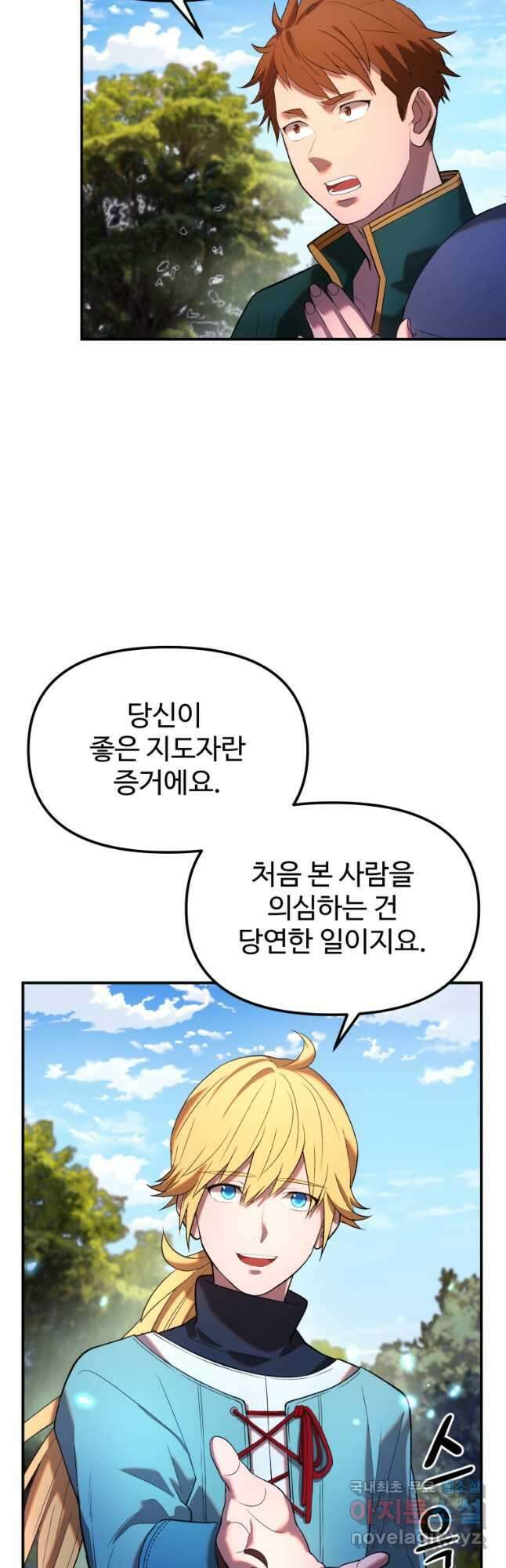 골든메이지 23화 26