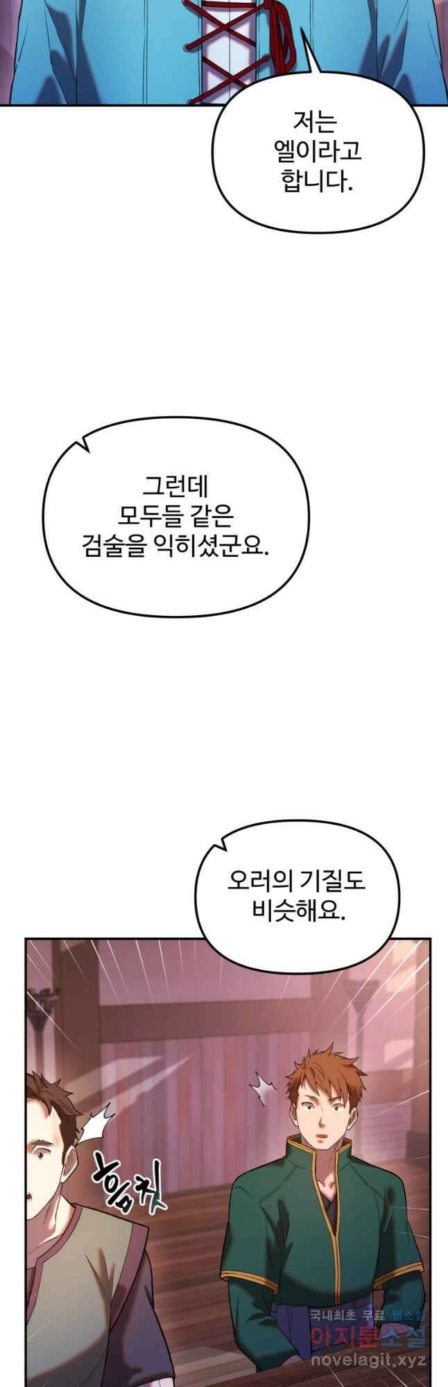골든메이지 23화 38