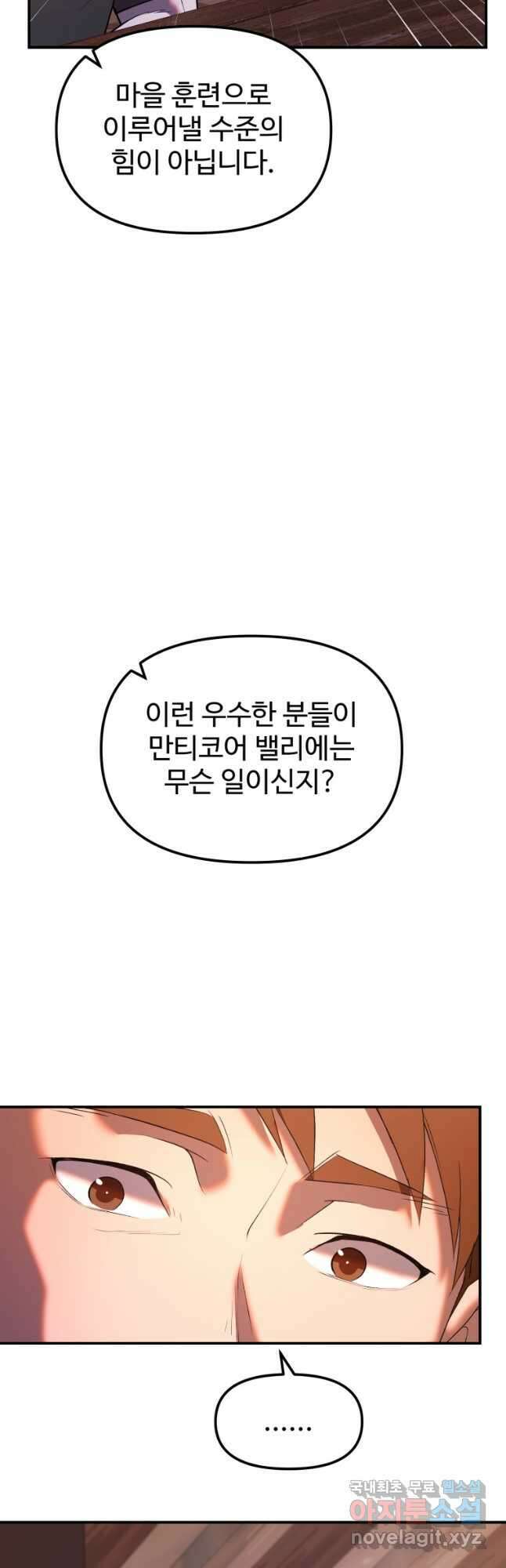 골든메이지 23화 39